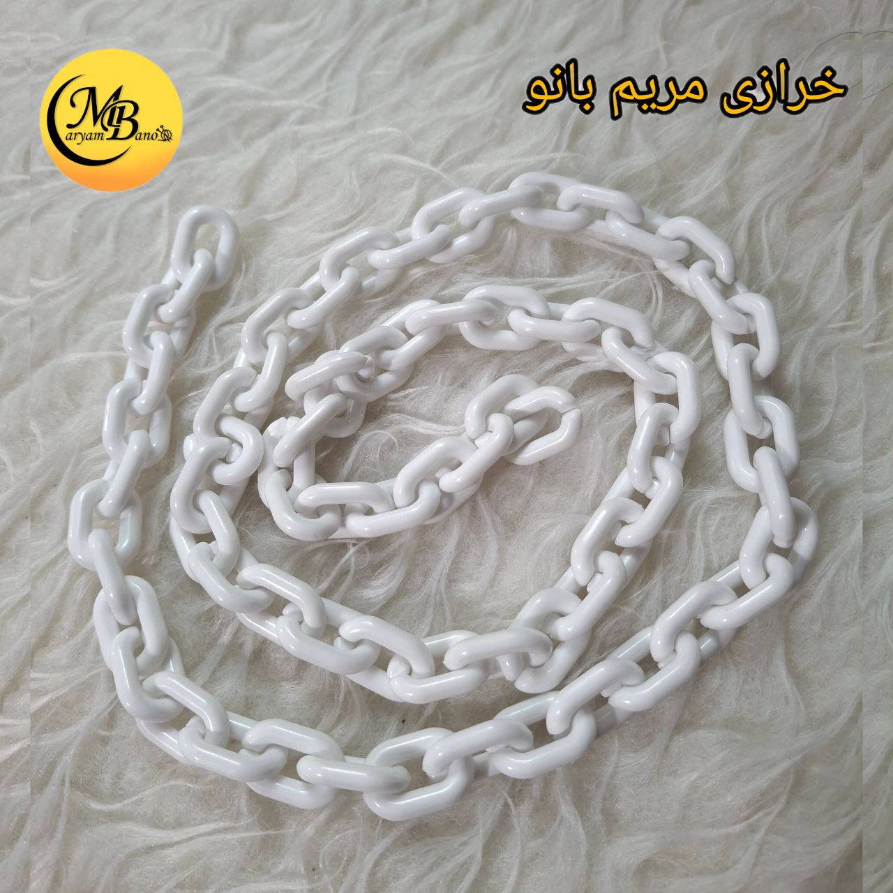 زنجیر پلاستیکی سفید