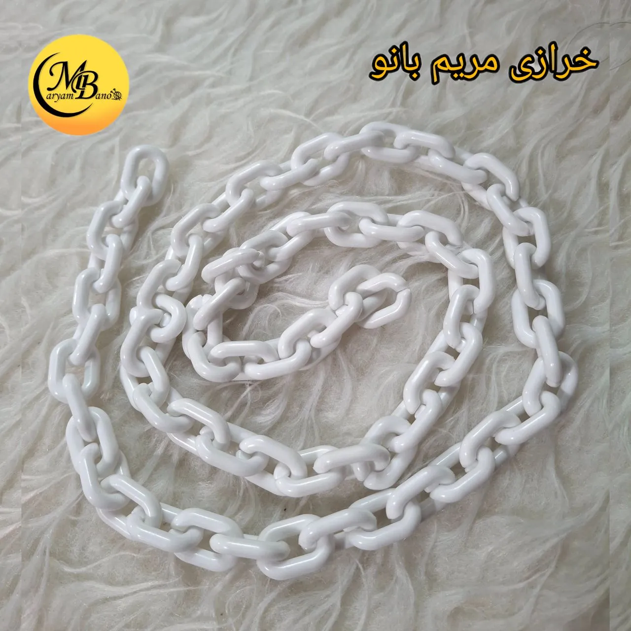 زنجیر پلاستیکی سفید