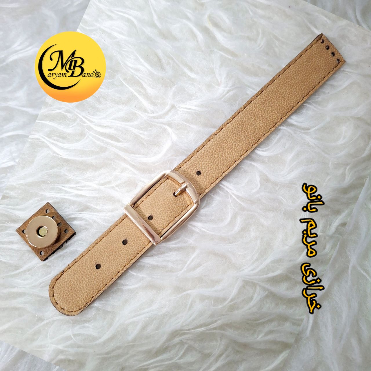 زبانه سگکدار کرم  ۲۶ سانت