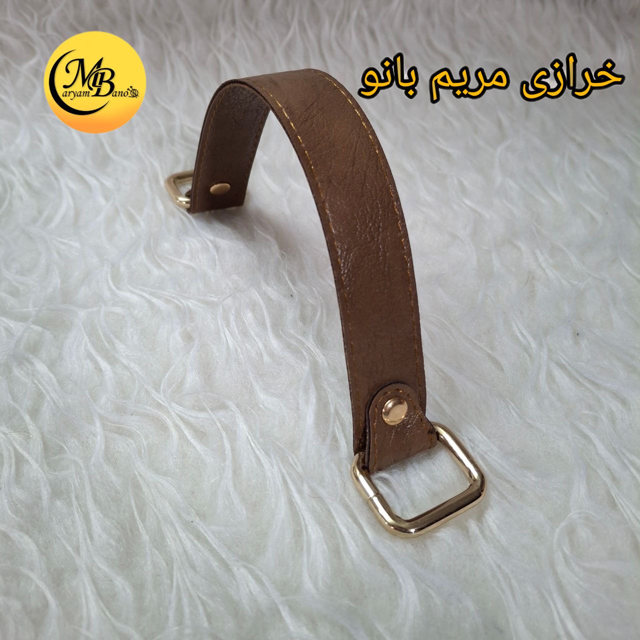 دسته چرمی کوتاه گردویی