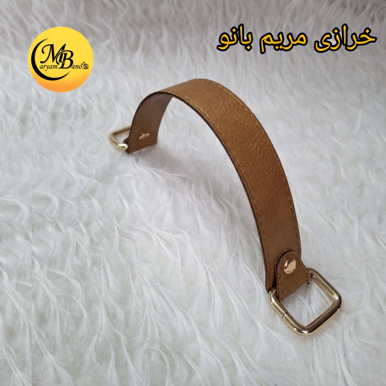 دسته چرمی کوتاه بژ  ۲۴ سانت