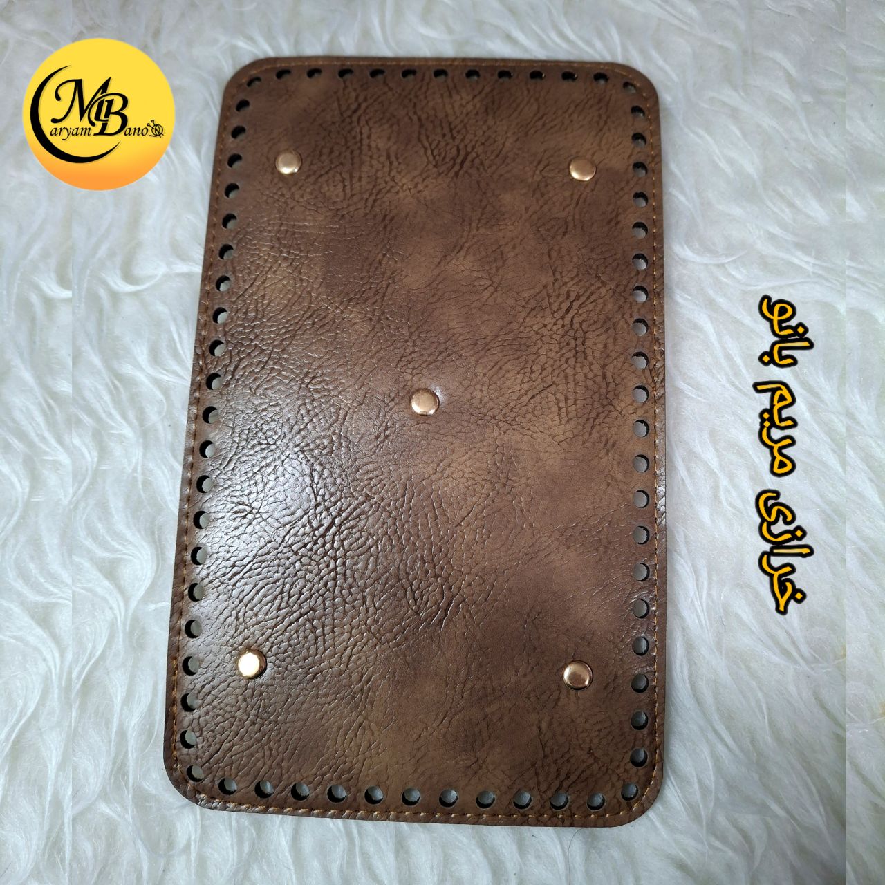 کفی کیف مستطیلی گردویی سه لایه ۲۵ در ۱۵