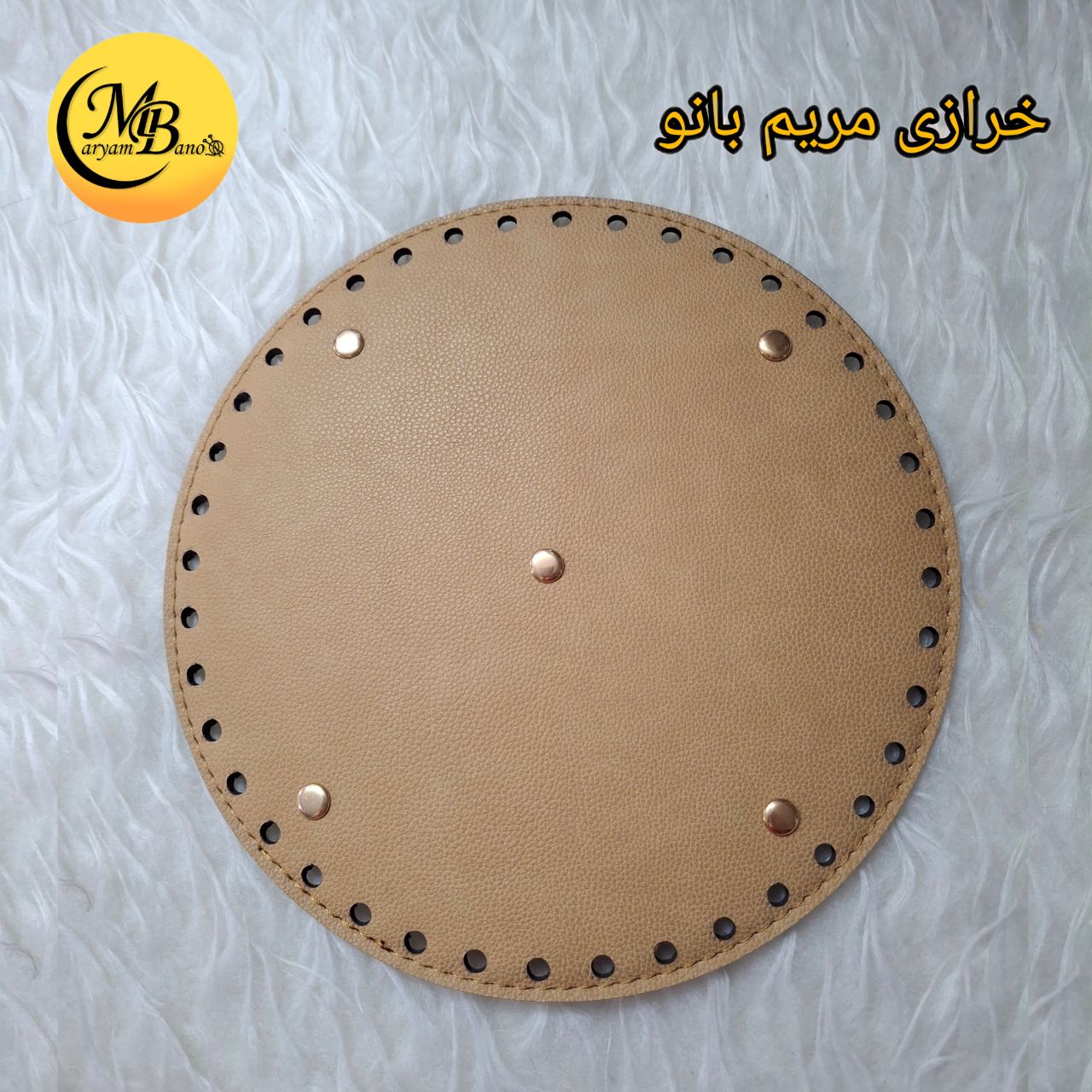 کفی کیف دایره سه لایه کرم ۲۱ سانت/گرد