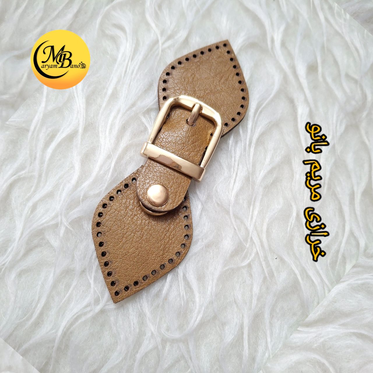 مگنت چرمی اشکی بژ