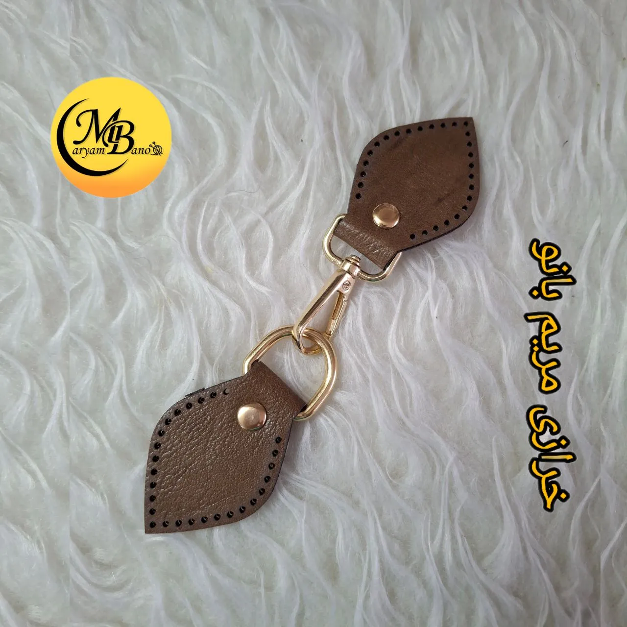 رابط اشکی چرمی گردویی