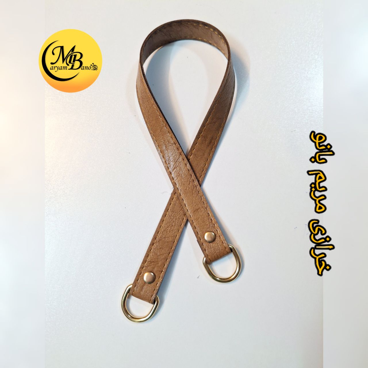 بند 55 سانت حلقه دار بژ