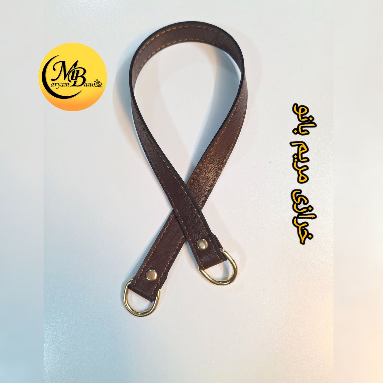 بند 55 سانت حلقه دار قهوه ای