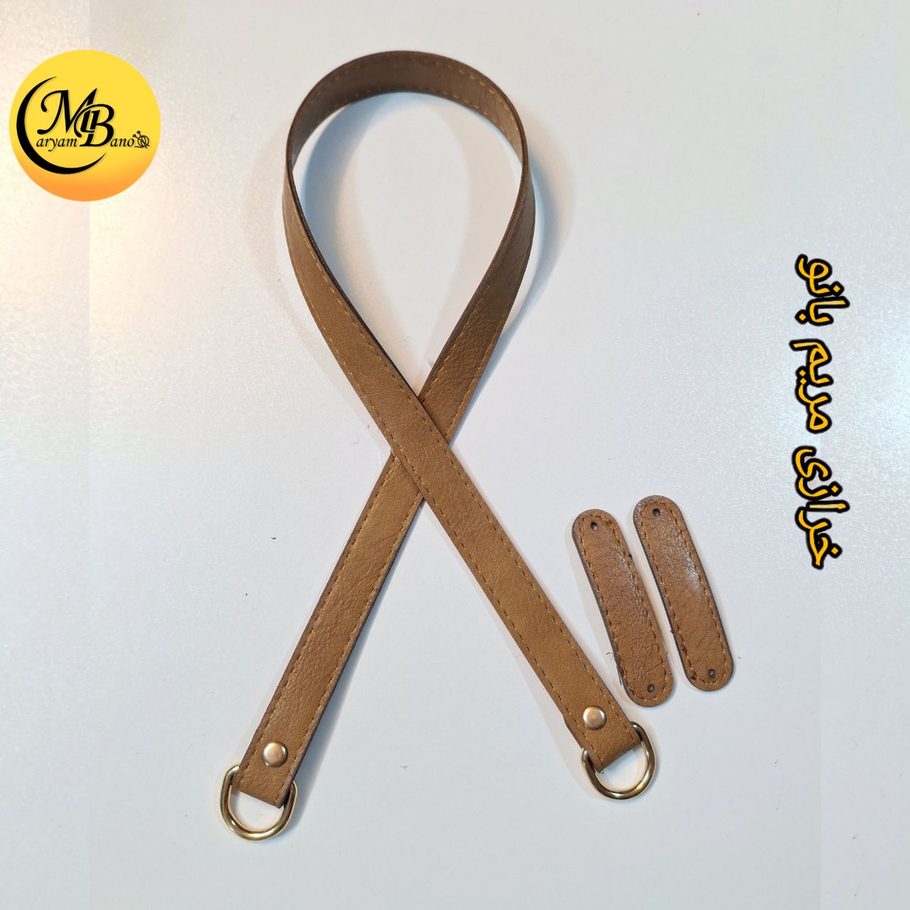 بند 75 سانت با لپی پرچی بژ