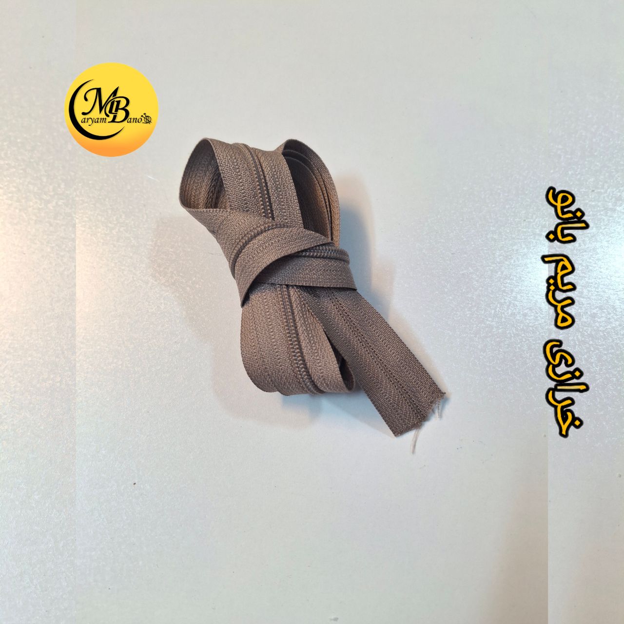 زیپ شماره ۳ شیرقهوه