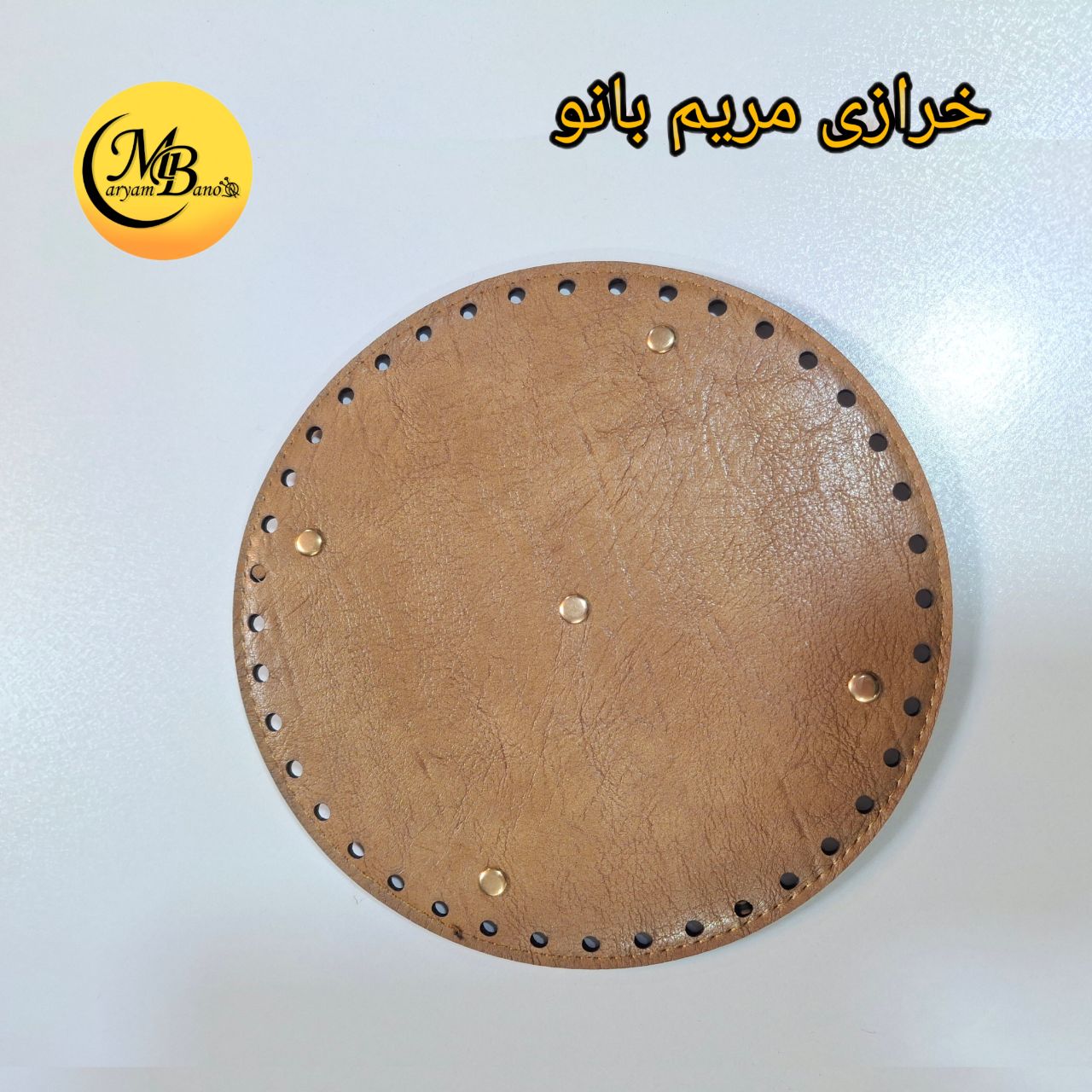کفی کیف دایره بژ سه لایه 21 سانت