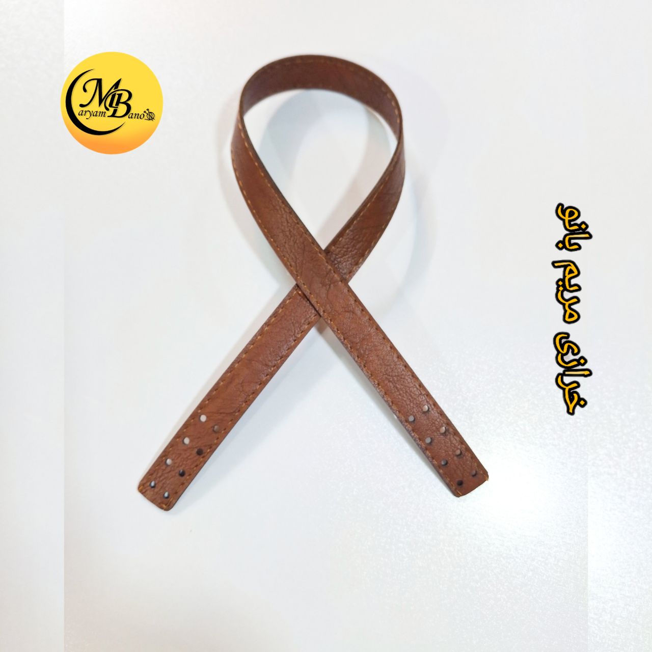 بند دوختنی 55 سانت عسلی