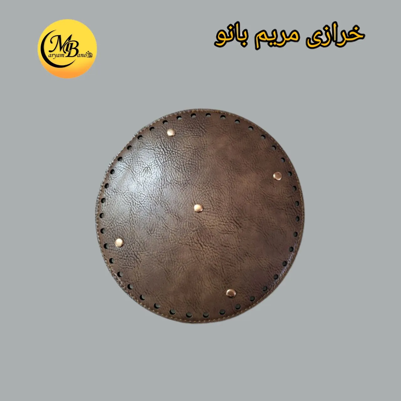 کفی دایره 18 سانت گردویی